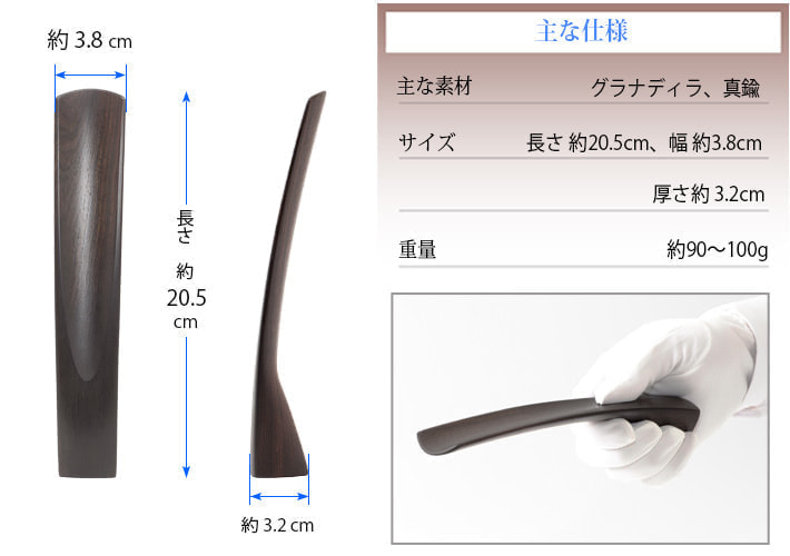 携帯靴べら「掌Shou」スペック表