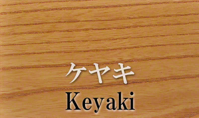クリックしてケヤキの詳細へ