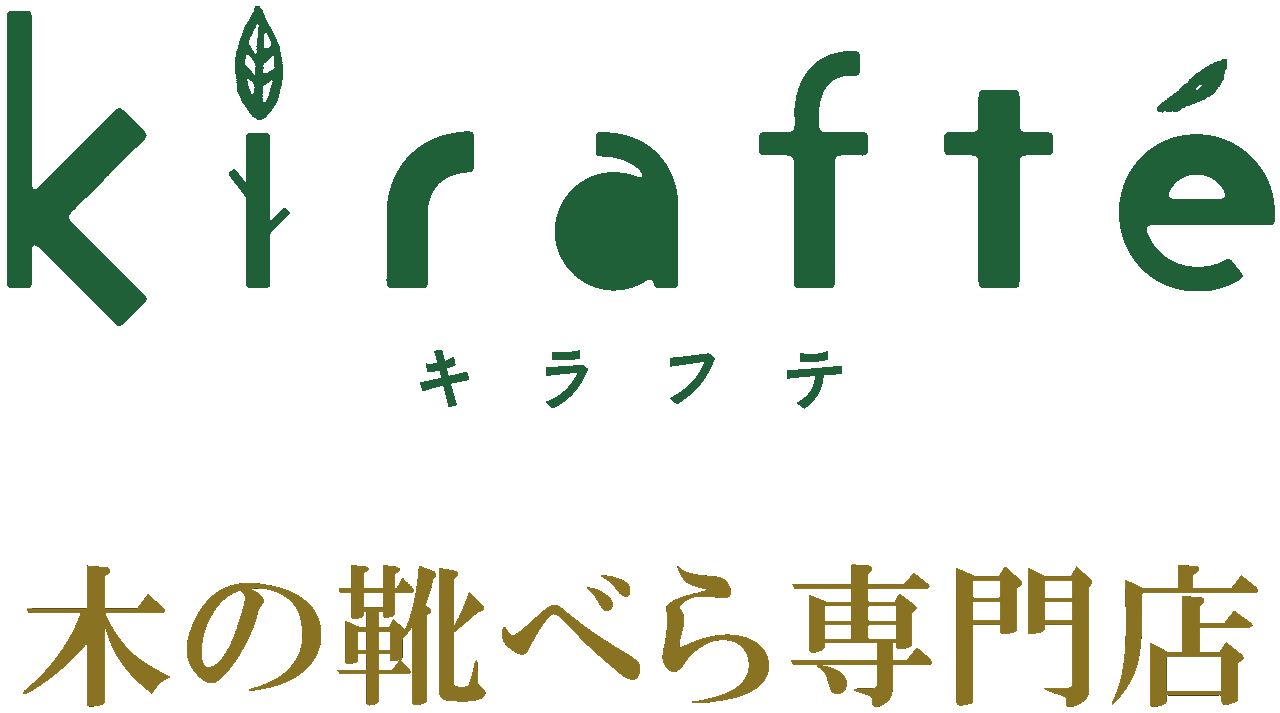 キラフテ木の靴べら専門店のロゴ